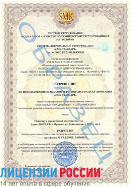 Образец разрешение Ефремов Сертификат ISO 50001